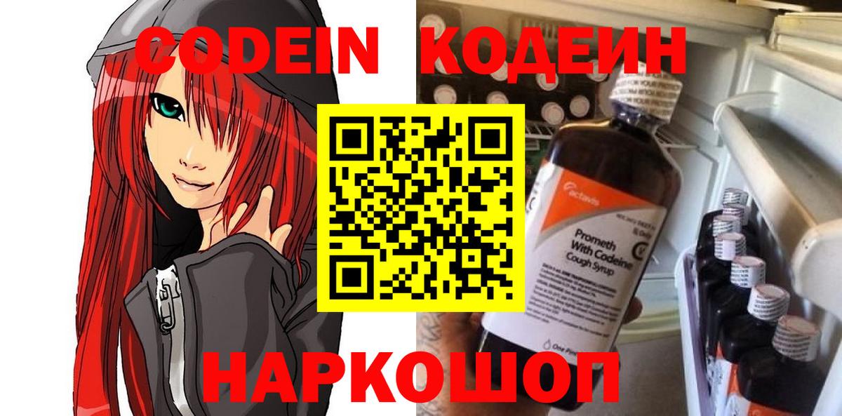 Гурьевск  Codein напиток Lean (лин)  Кодеин Purple Drank  где продают   Вход с VPN 