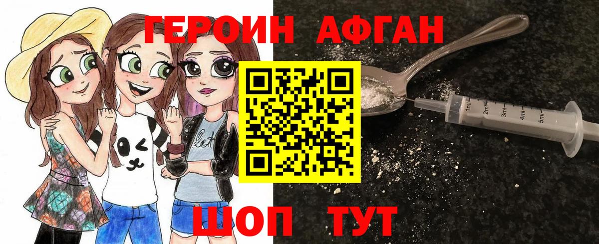 ГЕРОИН  Вход с VPN  Гурьевск  Героин афганец 