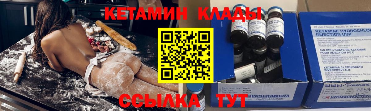 Кетамин ketamine Гурьевск