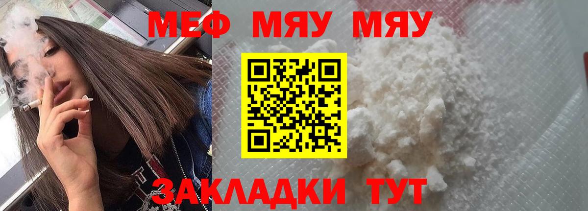 Меф мяу мяу кристаллы Гурьевск